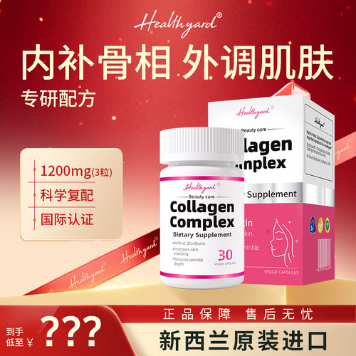 Healthyard反重力骨胶原蛋白30粒