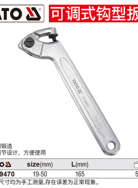 易尔拓 YATO 月牙勾型扳手 可调节勾头扳手 22-120  YT-49470