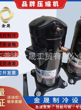 EMERSON谷轮涡旋压缩机 ZX21KC-TFD，ZX21KCE-TFD