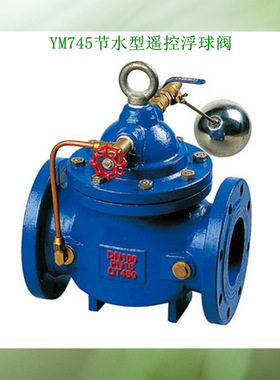 YM745X节水型浮球阀 F744X-10/25节水型浮球阀 法兰节水型浮球阀