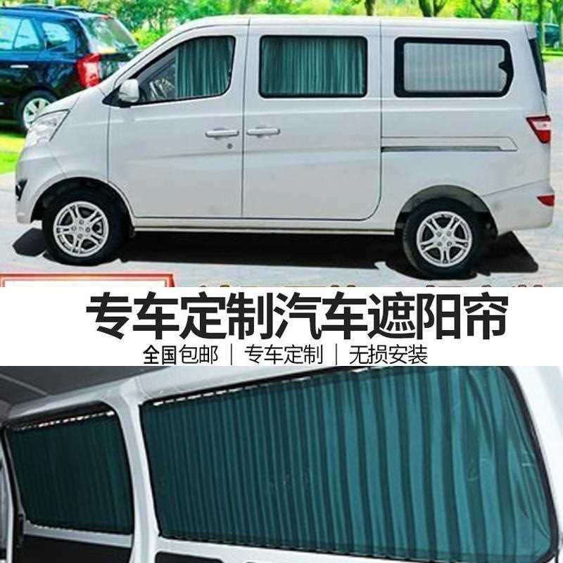 新长安之星之星2代S460欧诺汽车窗帘遮阳百叶布窗帘双轨道式