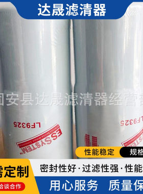 批发供应LF9325 3313287工程机械设备机油滤芯机油滤清器