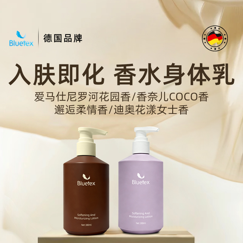 德国Bluetex香水身体乳女士保湿滋润皮肤持久留香氛入肤即化