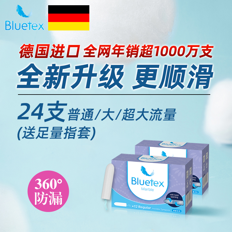 Bluetex蓝宝丝卫生棉条卫生巾指入式内置月经棉棒游泳专用旗舰店