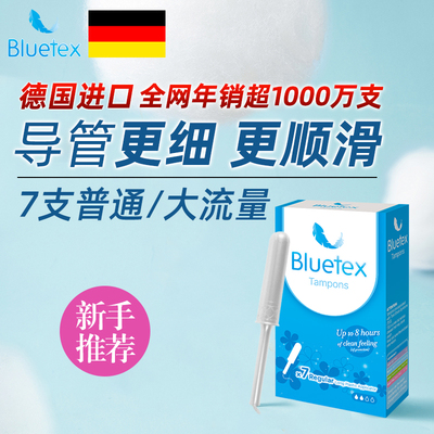 Bluetex蓝宝丝德国进口卫生棉条导管式游泳内置卫生巾试用装4支
