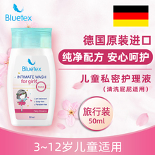 德国Bluetex进口儿童私处护理液洗屁股女童宝宝私密清洗液旅行装