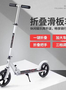 滑板车滑两轮滑车上下班大学生车踏步折叠成人大童代步车代步校园