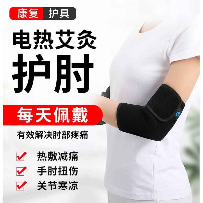 理疗手臂套发热护肘男女袋疼胳膊艾灸肘关节包电加热保暖热敷网球