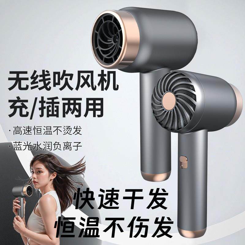 充电吹风筒家用无线吹风机便携不插电宿舍用负离子冷热发吹风机速