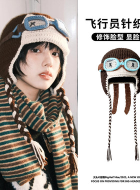 檀健次同款秋冬飞行员针织帽女护耳大头围显脸小毛线帽眼镜可拆卸