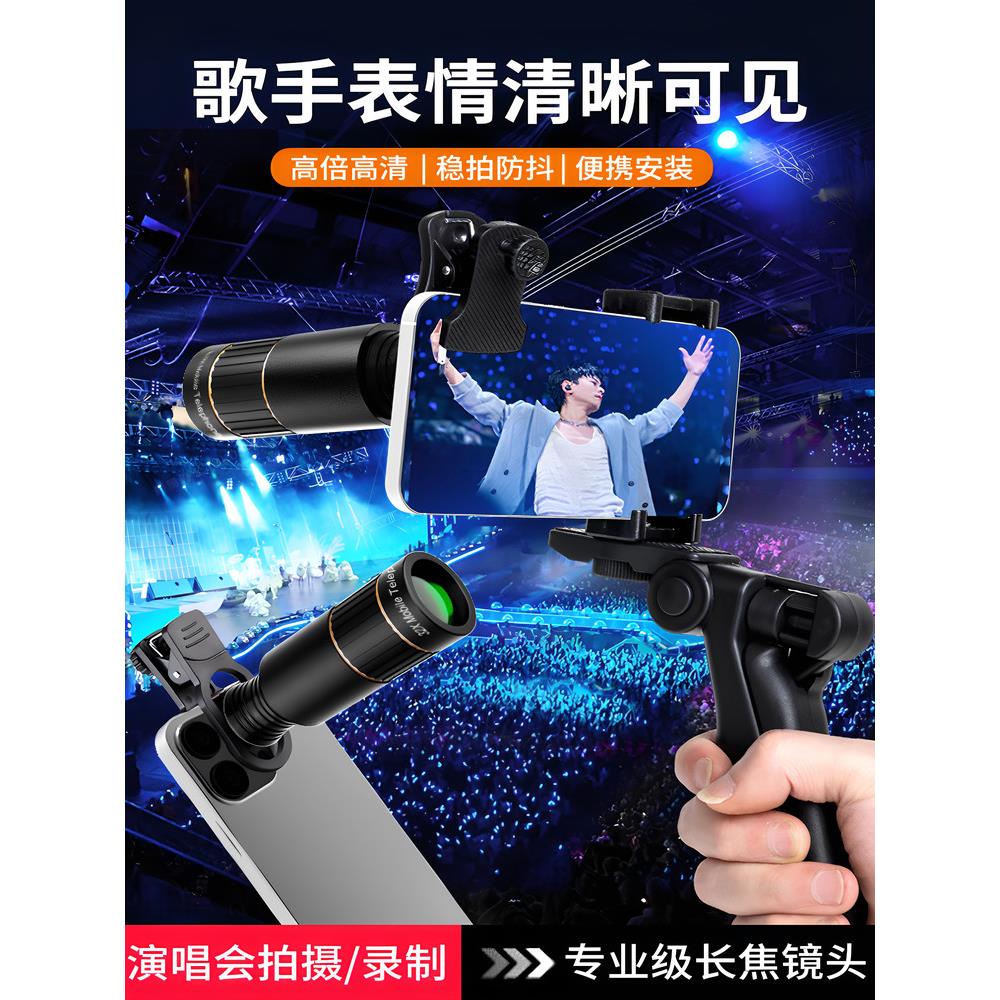 手机长焦镜头外置望远镜单筒超高倍高清看演唱会专用防抖拍照神器