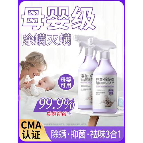 除螨喷雾剂母婴可用被子地毯婴儿学生宿舍除螨虫神器床上家用免洗