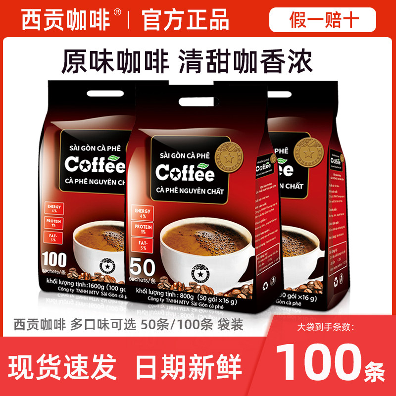 西贡咖啡越南进口美式咖啡速溶三合一原味咖啡粉1+2官方正品