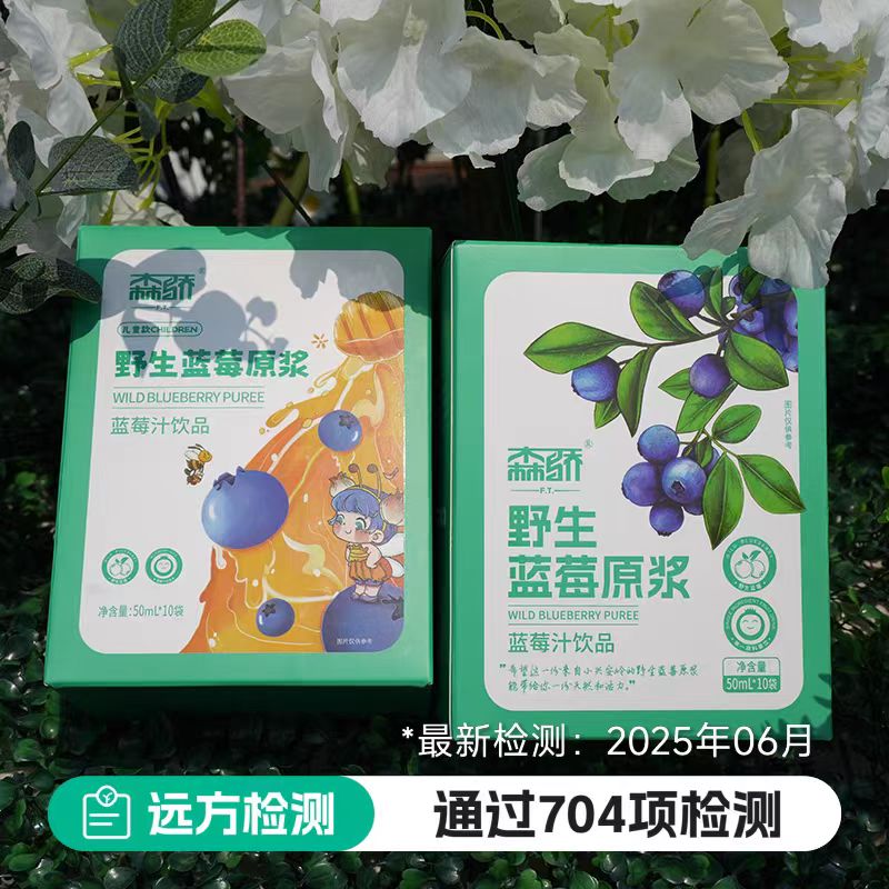 【现货】远方的梦想森骄有机野生蓝莓原浆汁花青素蓝莓汁