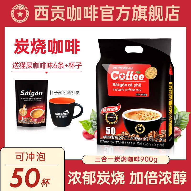 越南西贡进口炭烧特浓咖啡粉三合一速溶咖啡进口含糖正品旗舰店