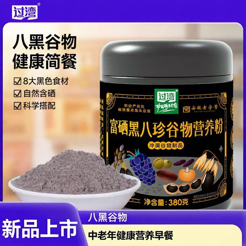 黑八珍粉铁棍山药猴头菇七白粉