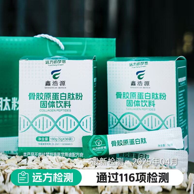 远方好物鑫浩源骨胶原蛋白肽小分子活性肽高吸收率0激素3盒