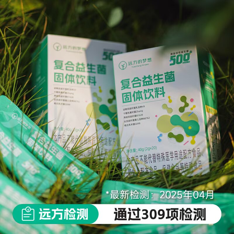 远方的梦想活性肠道复合益生菌固体饮料肠胃益生元益生菌粉