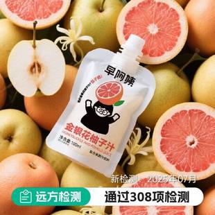 【配料干净】早阿姨金银花柚子汁便携式植物饮料果蔬汁儿童饮品