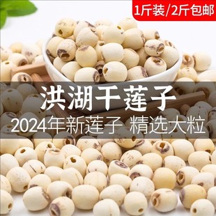 江西广昌2024新鲜莲子干货500g官方旗舰店特级去芯建宁香酥莲子脆