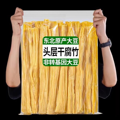优质手工腐竹500g豆香浓郁口感劲道炒菜凉拌火锅食材批发