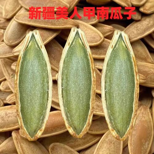 2025新货美人甲南瓜子原味椒盐薄皮白瓜子南瓜籽婚庆年货坚果批发