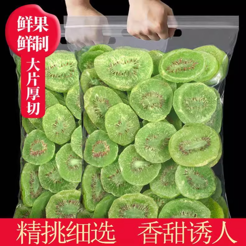 弥猴猕猴桃干片500g奇异果干蜜饯果干果脯凉果水果干散装农家自制
