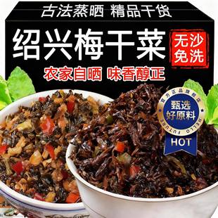 绍兴特产梅干菜新货农家自晒正宗无沙梅菜干干货梅菜扣肉专用梅菜