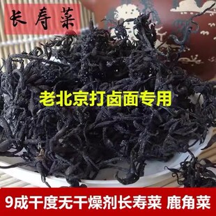 鹿角菜新货整齐无碎海洋蔬菜营养丰富老北京打卤面量大批发