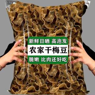 正宗梅豆干农家干货无添加嫩梅豆角干煲汤炒菜炖肉脱水蔬菜菜干