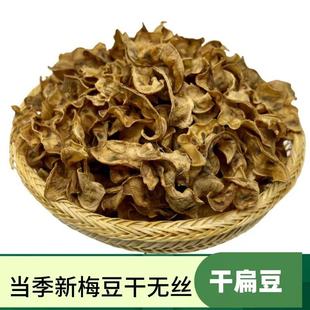 梅豆干干货农家特产日晒无添加脱水梅豆角干嫩扁豆干煲汤炒菜食材