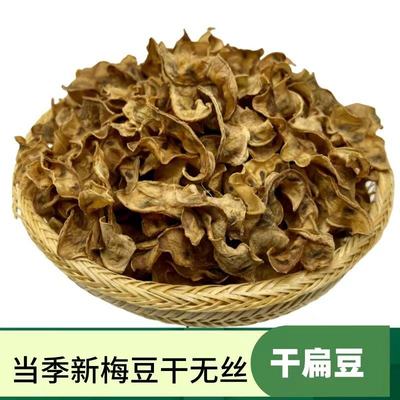 梅豆干货农家特产日晒无添