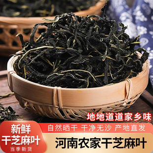 驻马店特级芝麻叶干货 2025 新晒免洗 豆面条 / 糊涂面专用食材