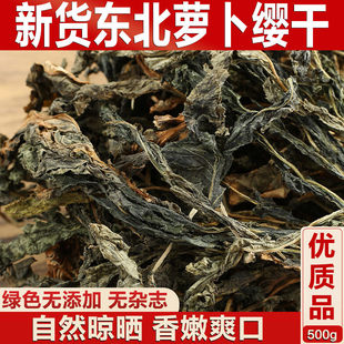 东北特产农家自晒白萝卜缨干菜秧子干叶子脱水蔬菜500克包子馅