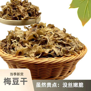 农家梅豆干干货无添加脱水嫩梅豆角干家常小炒煲汤配菜专用食材