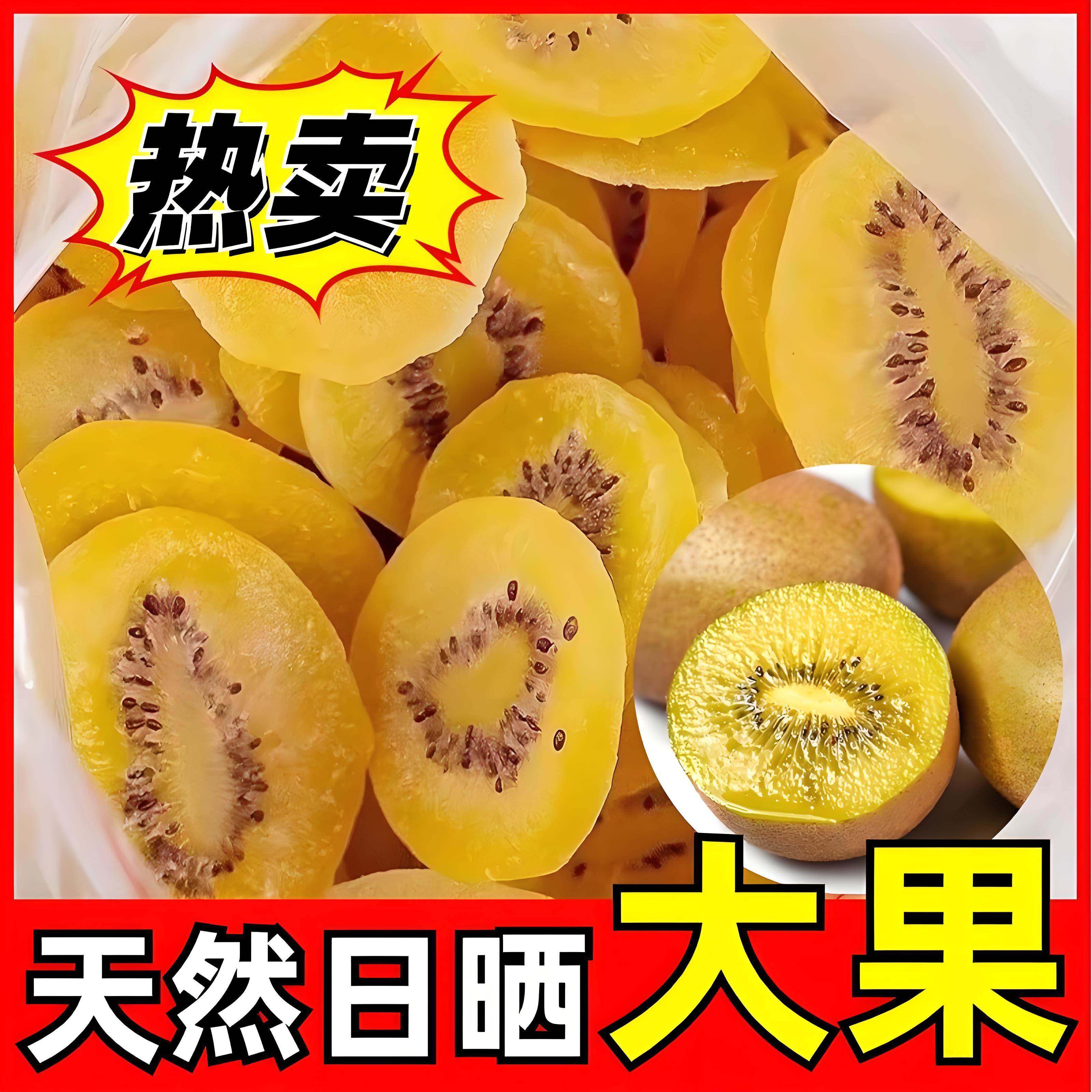 特产陕西猕猴桃干奇异果干办公室零食干果蜜饯水果干猕猴桃散装