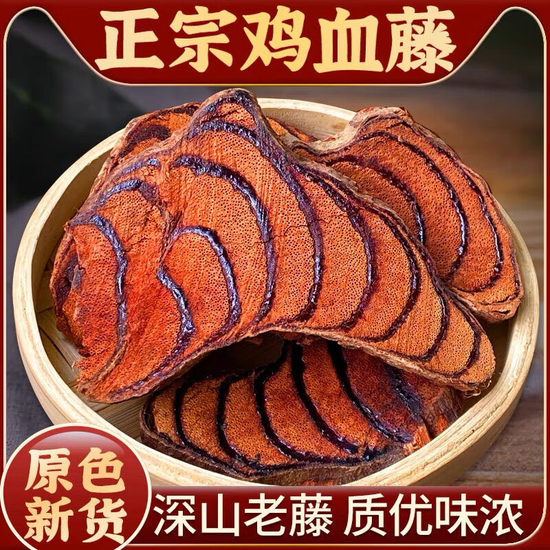 鸡血藤中药材500克深山广西鸡血藤片老藤原藤血风藤 30年野生老藤