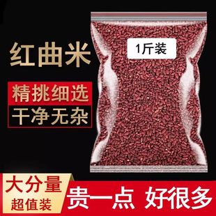 福建古田红曲米红曲粉卤肉专用烘焙食用色素材红曲米粉商用