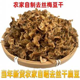 安徽阜阳特产梅豆干农家自制无添加自然晾晒干扁豆角炒菜炖肉专用