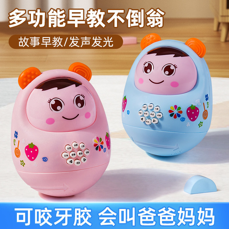 婴儿不倒翁大号宝宝可啃咬益智
