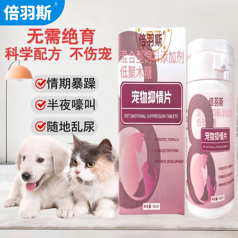 倍羽斯8号宠物抑情片猫发情乱叫图片
