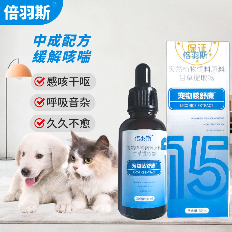 倍羽斯15号咳舒康毛犬感咳防打喷图片