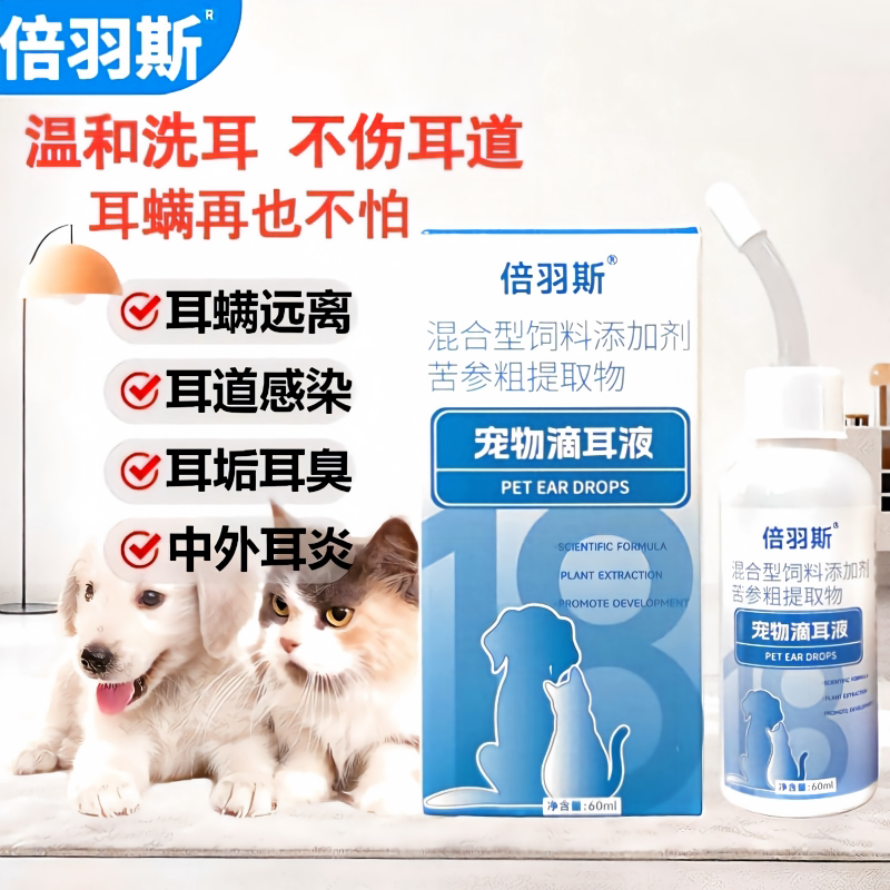 倍羽斯18号宠物滴耳液远离耳螨图片