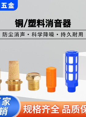 气动PSL塑料消声器电磁阀静音1分/2分/3分/4分接头降噪铜/黑/橙色