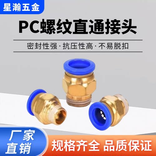 气动气管PC8-02螺纹直通接头快插PC4-M5/PC12-04/PC10-03/PC6-01/