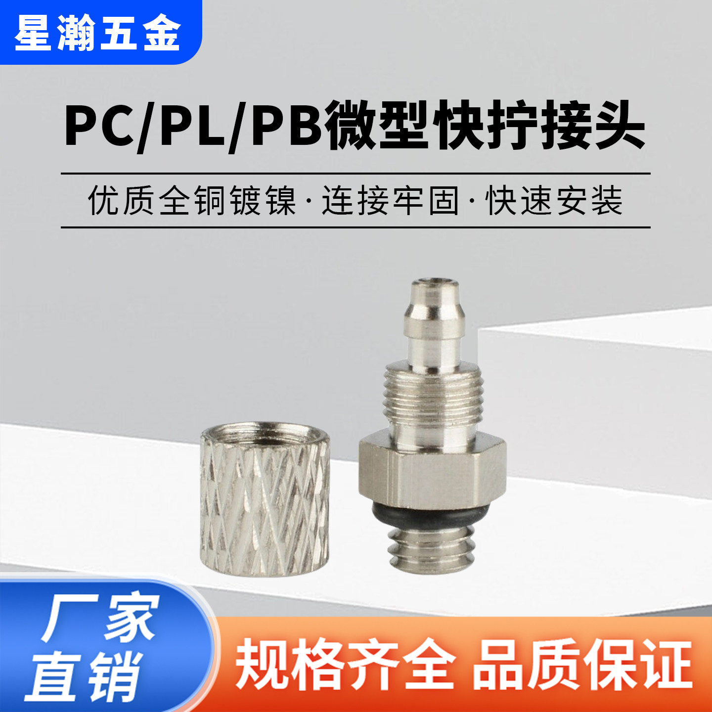 微型快拧接头PC/PL/PB气管软管四氟管内外丝直通直角弯头万向三通