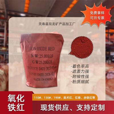 氧化橡铁红色粒防锈漆用铁红1油1母0 130 190胶塑料漆用大红色粉