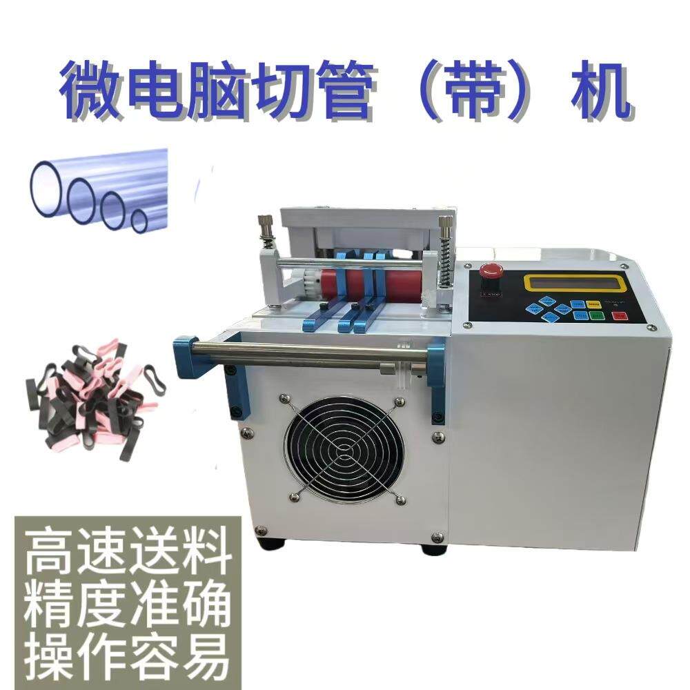 全自动切管机裁热缩管PVC缘绝套软管铁氟管龙切玻纤管电脑切管机