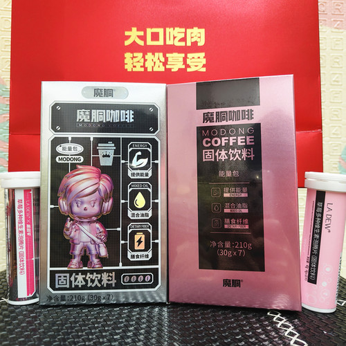 魔胴防弹咖啡官方正品微商同款