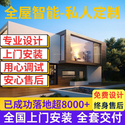 接入米家全屋智能家居系统套装定制语音开关全屋灯光窗帘设计方案